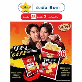 อองเทร่ แคบหมู รสดั้งเดิม