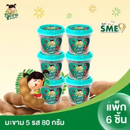 จี๊ดจ๊าด มะขาม 5 รส