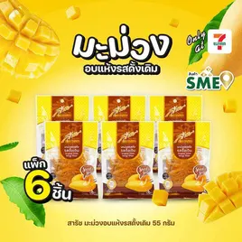 สารัช มะม่วงอบแห้งรสดั้งเดิม