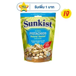 ซันคิสท์ พิสทาชิโออบ