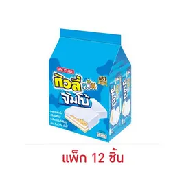 ทิวลี่ทวินจัมโบ้ เวเฟอร์สอดไส้ครีมรสนมเคลือบครีมรสนม