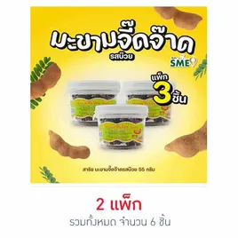 สารัช มะขามจี๊ดจ๊าดรสบ๊วย