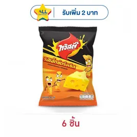 ทวิสตี้ รสเอ็กซ์ตรีมชีส
