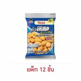 โก๋แก่ ถั่วลิสงอบเกลือ