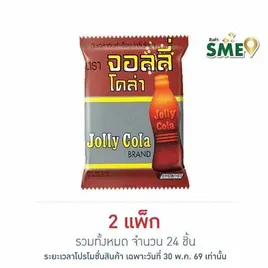 จอลลี่ เยลลี่โคล่า