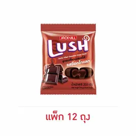 ลัช ลูกอมเคี้ยวนุ่มสอดไส้ รสช็อกโกแลต 20.