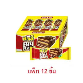 ทิวลี่บิ๊กแบง เวเฟอร์สอดไส้ครีมรสช็อกโกแลตและข้าวพองเคลือบช็อกโกแลต