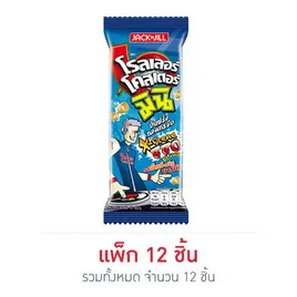 โรลเลอร์โคสเตอร์ มินิ รสบาร์บีคิว