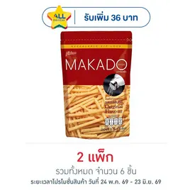 มากาโดะสติ๊ก มันฝรั่งแท่งรสออริจินอล