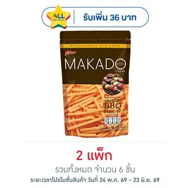มากาโดะสติ๊ก มันฝรั่งแท่งรสบาร์บีคิว