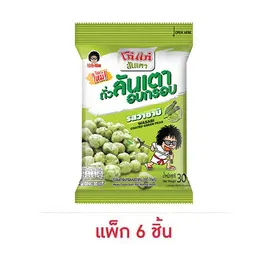 โก๋แก่ ถั่วลันเตาอบกรอบ รสวาซาบิ