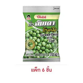 โก๋แก่ ถั่วลันเตาโรยเกลือ