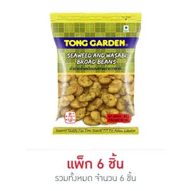 ทองการ์เด้น ถั่วปากอ้าสาหร่ายวาซาบิ