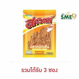 สควิดดี้ ปลาหมึกเส้น