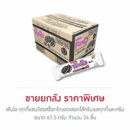 ฟันโอ คุกกี้แซนวิชรสช็อกโกแลตสอดไส้ครีมรสคุกกี้และครีม 67.