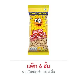 ทองการ์เด้น เมล็ดทานตะวันอบเกลือ