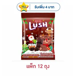 ลัช ลูกอมเคี้ยวนุ่มสอดไส้ รสช็อกโกแลต 41.