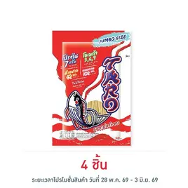 ทาโร ปลาสวรรค์รสซูเปอร์แซบ