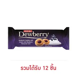 ดิวเบอร์รี่ คุกกี้แยมบลูเบอร์รี่