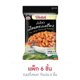 โก๋แก่ ถั่วลิสงไทยทรงเครื่อง