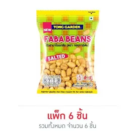 ทองการ์เด้น ถั่วฟาบาโรยเกลือ