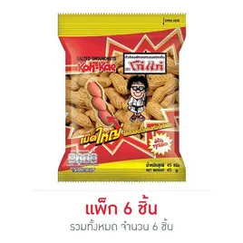 โก๋แก่ ถั่วลิสงฝักอบ