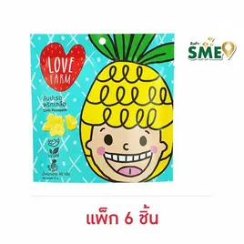 เลิฟฟาร์ม สับปะรดพริกเกลือ