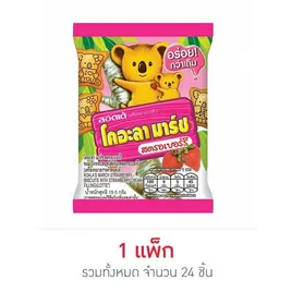 โคอะลามาร์ช รสสตรอเบอร์รี่ 19.