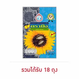 ตรามือ เมล็ดทานตะวันอบเกลือ