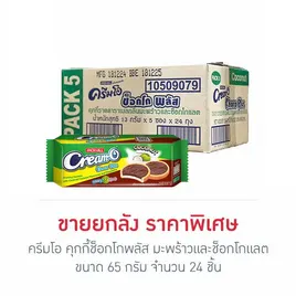 ครีมโอ คุกกี้ช็อกโกพลัส มะพร้าวและช็อกโกแลต