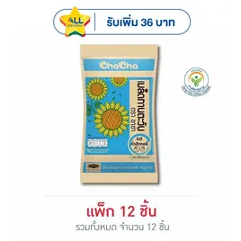 ชาช่า เมล็ดทานตะวันรสถั่วฮิกกอรี่