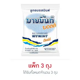 มายมิ้นท์บอลล์ ลูกอมรสมินต์ 89.