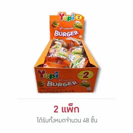 ยูปี้ กัมมี่มินิเบอร์เกอร์