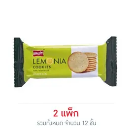 บิสชินเลมอเนียคุกกี้