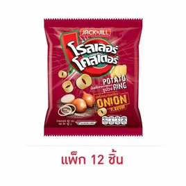 โรลเลอร์โคสเตอร์ มันฝรั่งรูปวงรสหัวหอมทรงเครื่อง