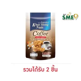 เขาช่อง ถั่วลิสงเคลือบรสกาแฟ