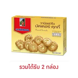 อาร์เซนอล วานิลลาริง บัตเตอร์คุกกี้