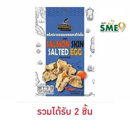 นายประมง หนังปลาแซลมอนรสไข่เค็ม