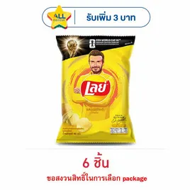เลย์คลาสสิค รสมันฝรั่งแท้