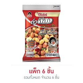 โก๋แก่ ถั่วลิสงรสพริกเกลือ