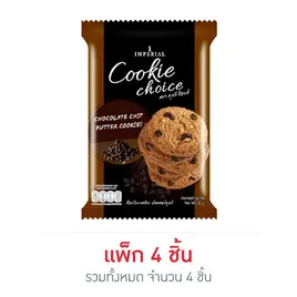 ช้อยส์คุกกี้ช็อกโกแลตชิพ