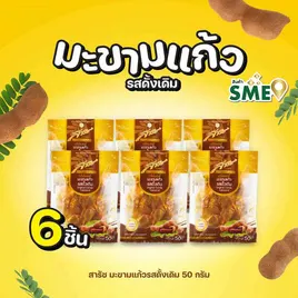 สารัช มะขามแก้วรสดั้งเดิม