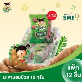 จี๊ดจ๊าด มะขามอบบ๊วย