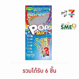 โรสเซล่า เม็ดอมป๊อปมิกซ์