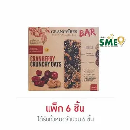 กราโนไวบ์ส บาร์ ข้าวโอ๊ตผสมแครนเบอร์รี่