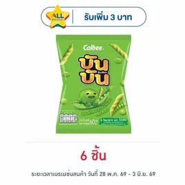 บันบัน ขนมถั่วลันเตาอบกรอบ รสดั้งเดิม