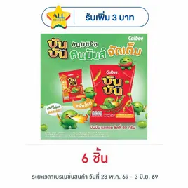 บันบัน ขนมถั่วลันเตาอบกรอบ รสฮอตชิลลี่