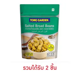 ทองการ์เด้น ถั่วปากอ้าอบเกลือ