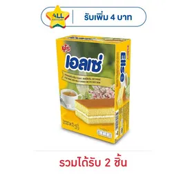 เอลเซ่ เลเยอร์เค้กสอดไส้ครีมกลิ่นวานิลลา