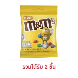เอ็ม&เอ็ม พีนัท ช็อกโกแลต